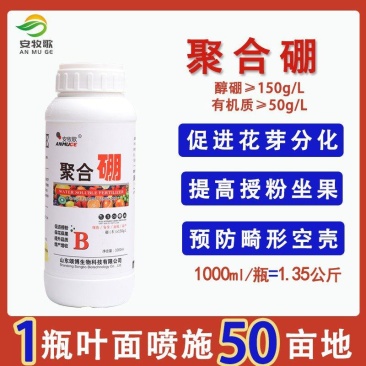 硼肥聚合硼水溶肥流体硼糖醇硼促花保果叶面肥