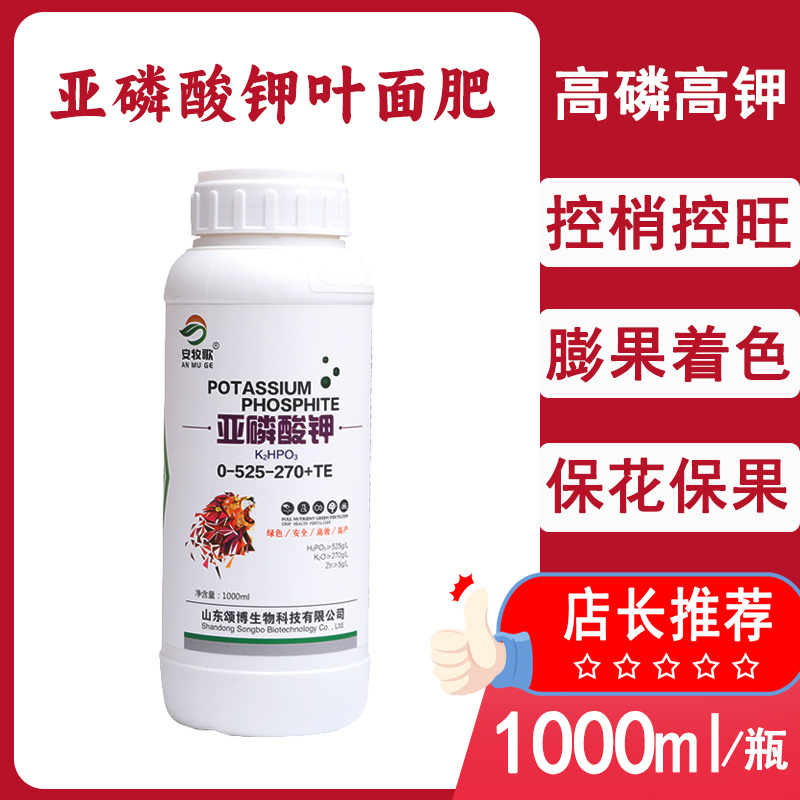 亚磷酸钾叶面肥水溶肥厂家促花控梢溃疡草莓