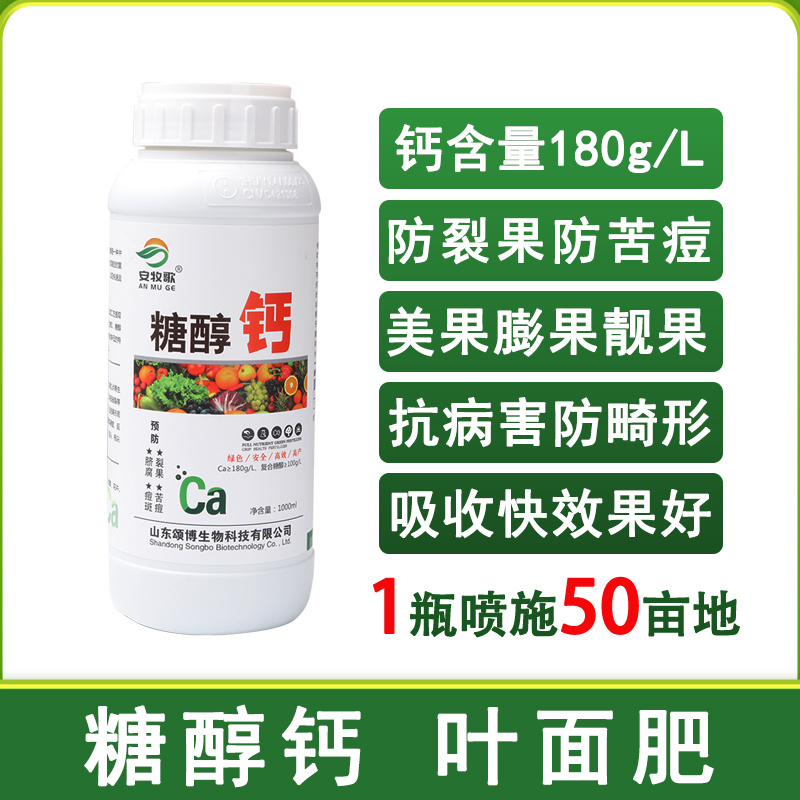 【包邮】钙肥糖醇钙1520g叶面肥肥防裂提硬度脐腐病
