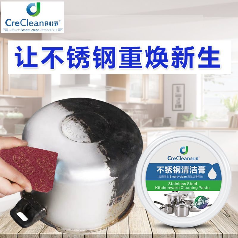 不锈钢清洁膏洗锅底神器强力去除重油污厨房除锈刷锅底黑垢清洁剂