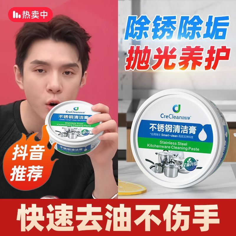 不锈钢清洁膏洗锅底神器强力去除重油污厨房除锈刷锅底黑垢清洁剂