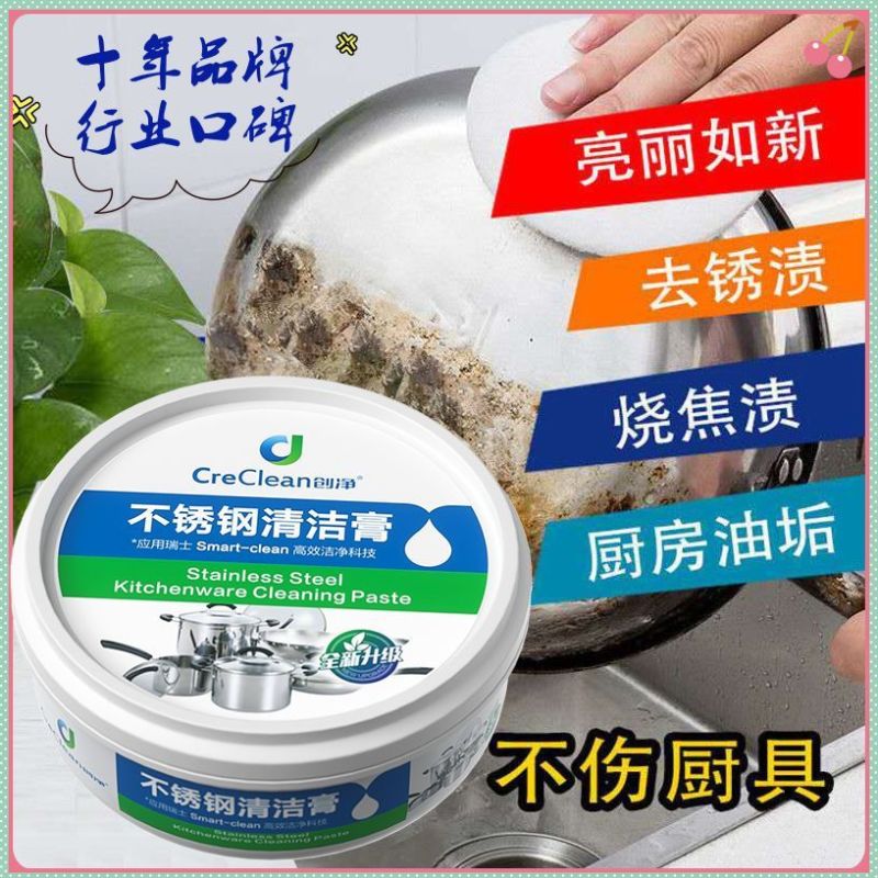 不锈钢清洁膏洗锅底神器强力去除重油污厨房除锈刷锅底黑垢清洁剂