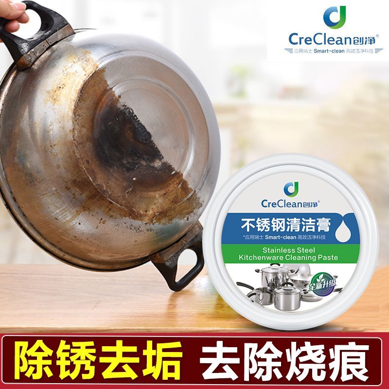 不锈钢清洁膏洗锅底神器强力去除重油污厨房除锈刷锅底黑垢清洁剂