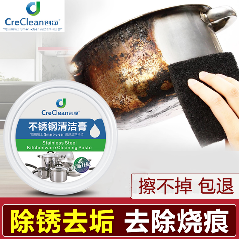不锈钢清洁膏洗锅底神器强力去除重油污厨房除锈刷锅底黑垢清洁剂
