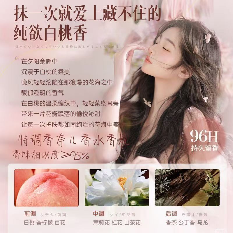 【小鱼海棠推荐】白桃乌龙沐浴露持久留香72小时全身香体浓香嫩