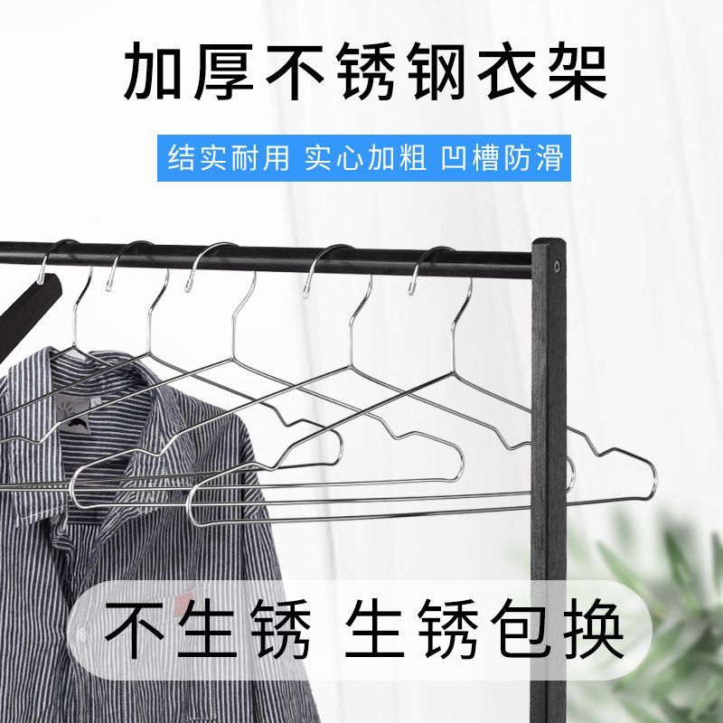 【苏辉】不锈钢衣架实心衣挂防滑家用晾衣架晒衣架衣服架挂裤架
