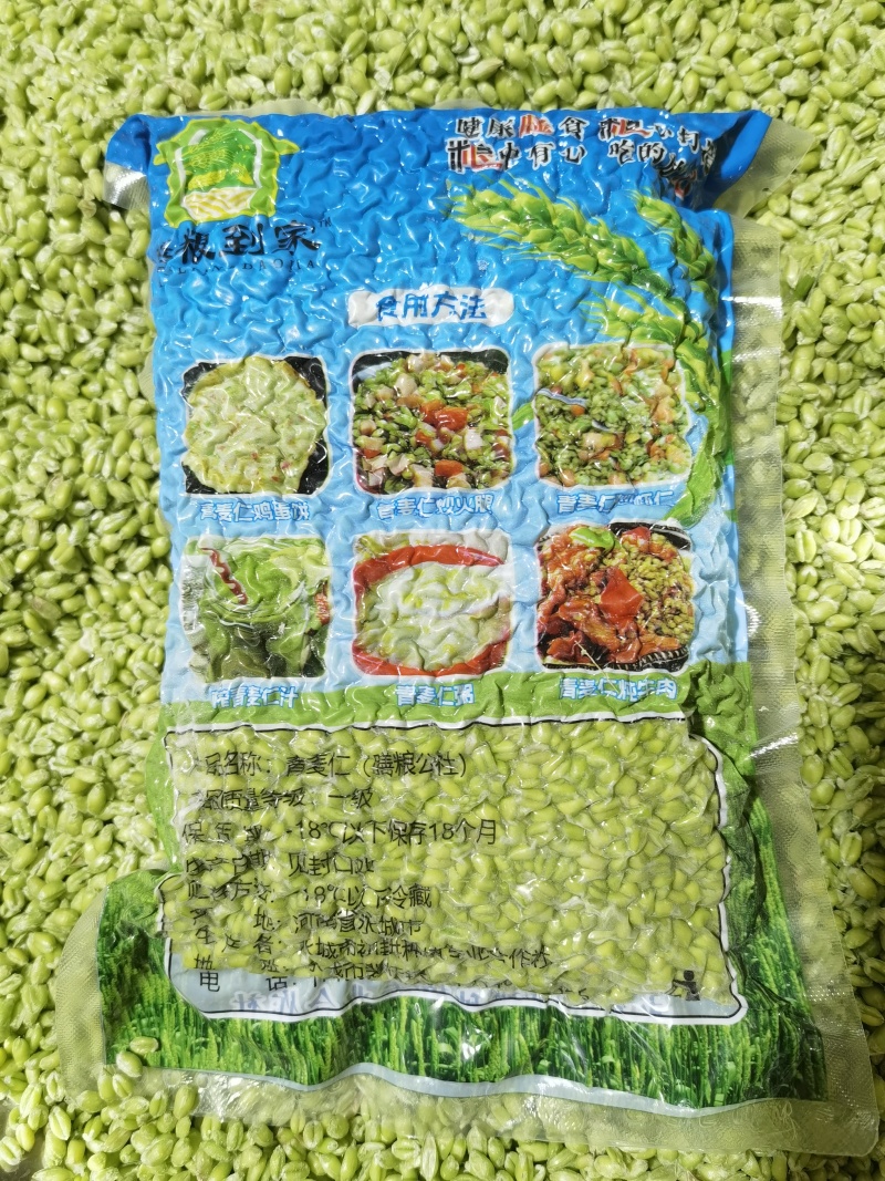 河南青麦仁