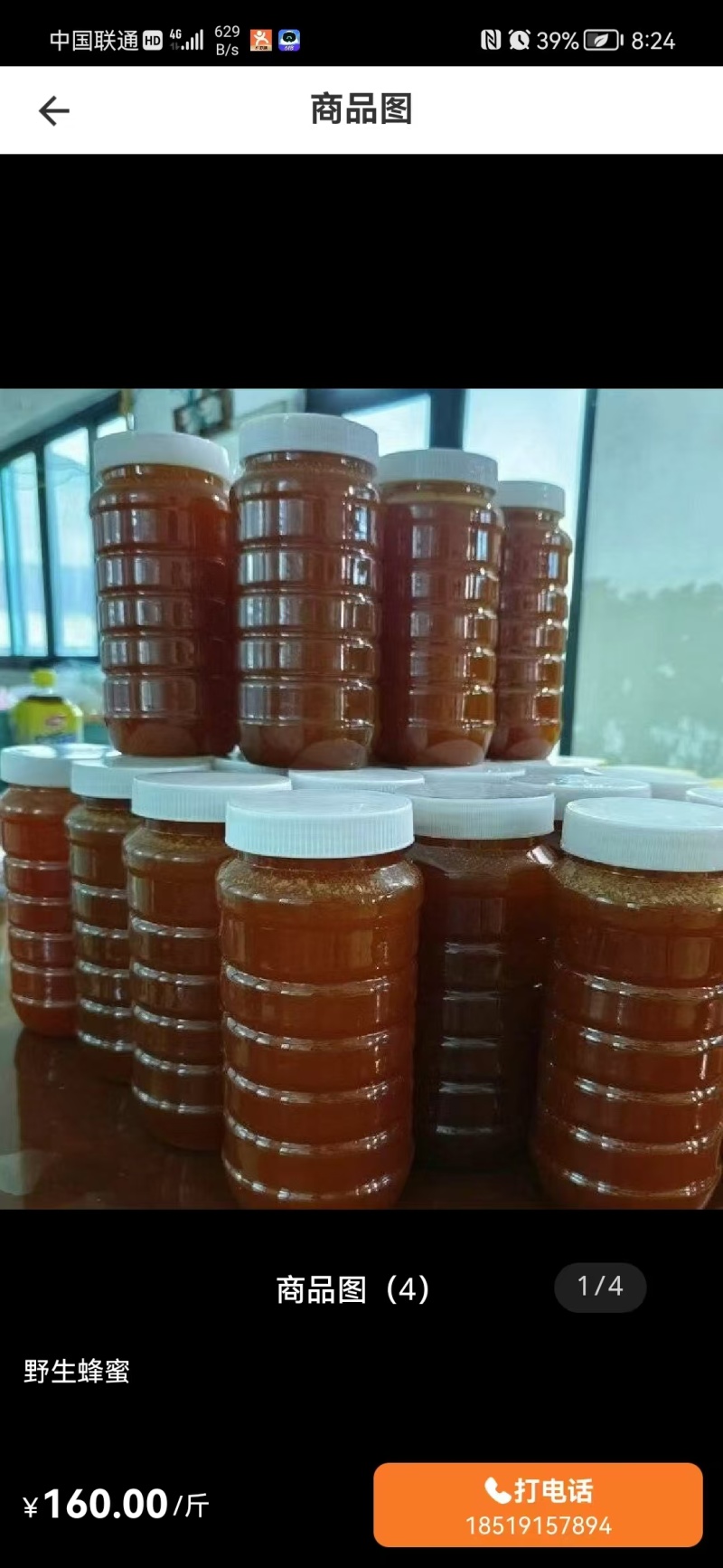 精品槐花蜜产地发货一手货源批发价格便宜欢迎下单咨询