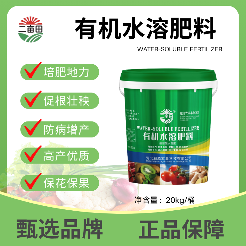 有机水溶肥料氨基酸水溶肥