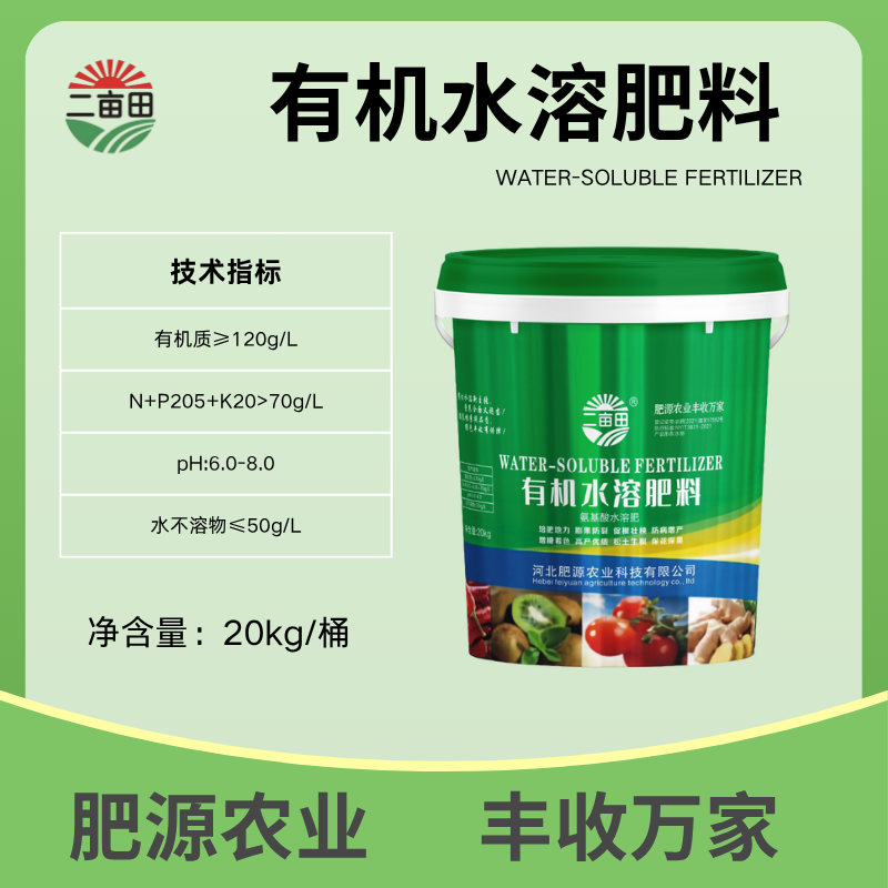 有机水溶肥料氨基酸水溶肥