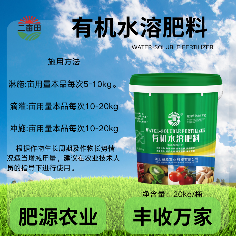 有机水溶肥料氨基酸水溶肥