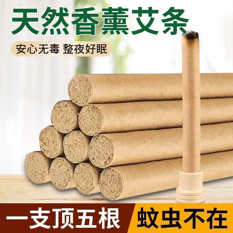 艾草棒驱蚊艾条熏房间净化空气婴儿孕妇艾草柱杀菌***驱蚊