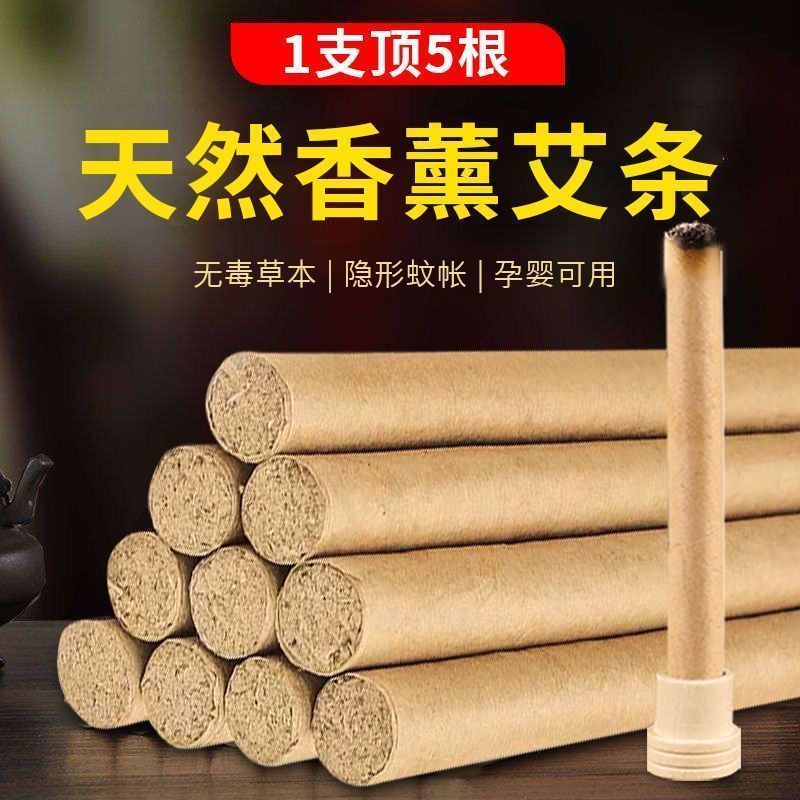 艾草棒驱蚊艾条熏房间净化空气婴儿孕妇艾草柱杀菌***驱蚊