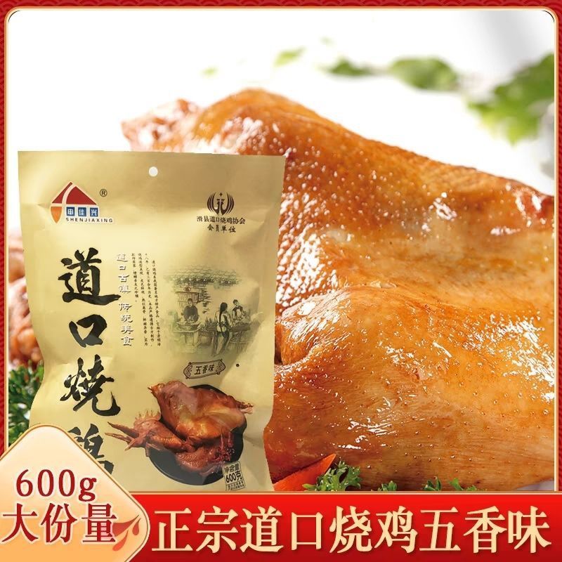 滑县正宗道口烧鸡袋装整只卤味老汤鸡肉开袋即食古法传承包邮