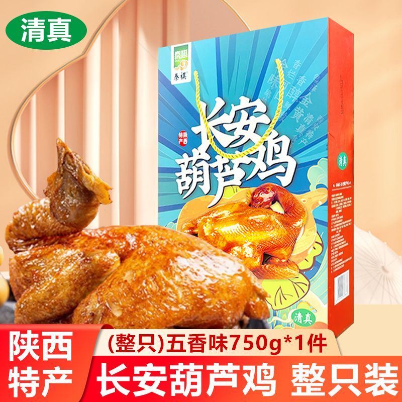 礼盒西安特产清真葫芦鸡整只装五香麻辣鸡肉速食陕西美食小吃礼品