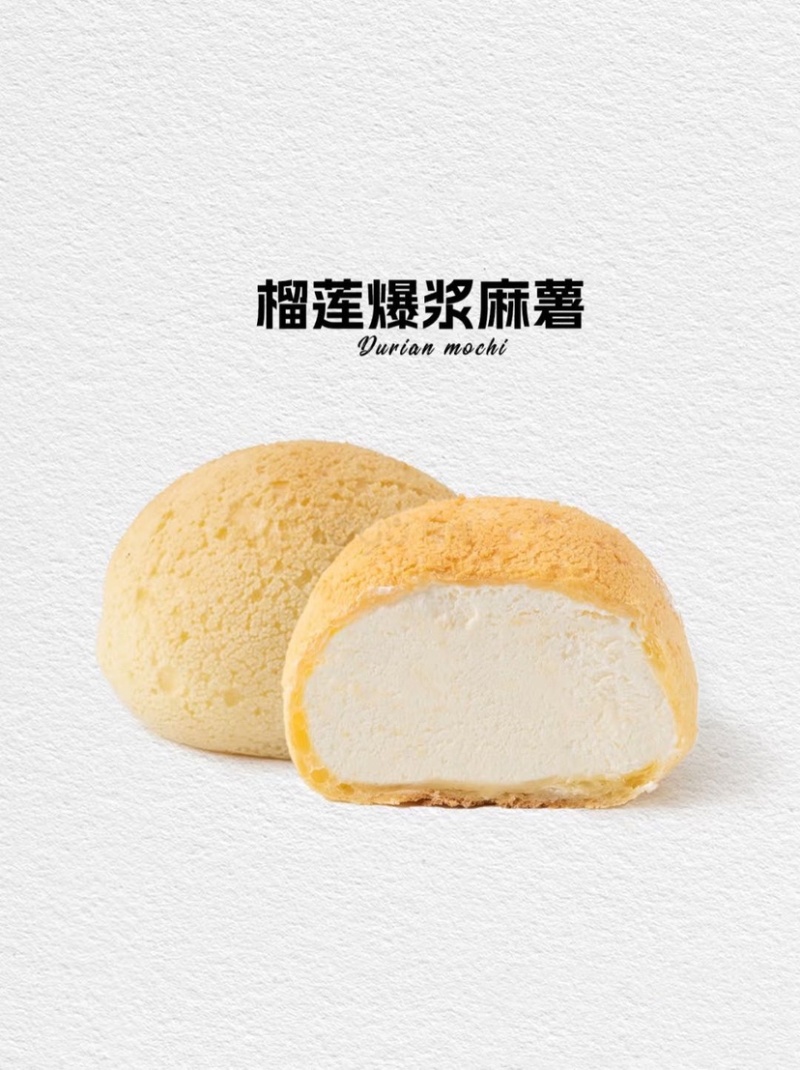 爆浆麻薯