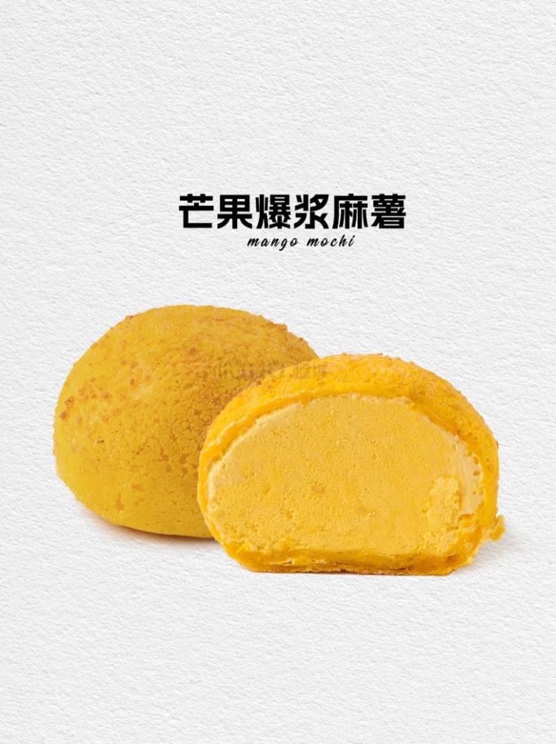爆浆麻薯