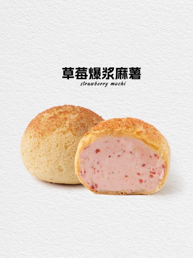 爆浆麻薯