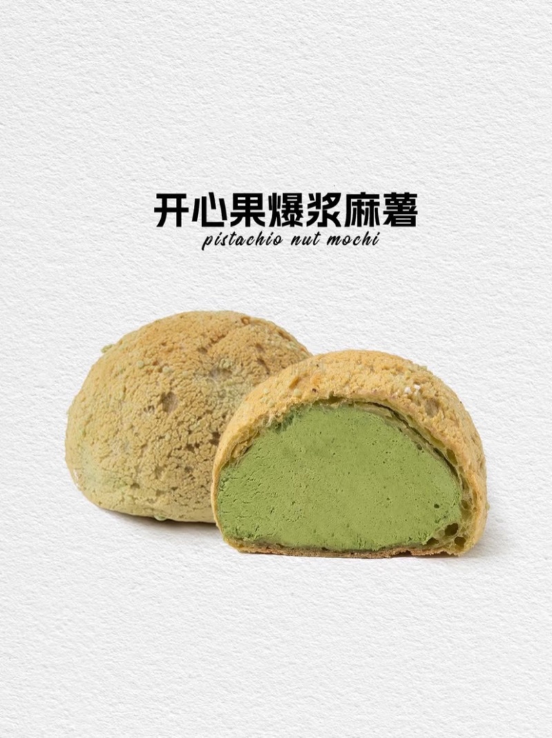 爆浆麻薯