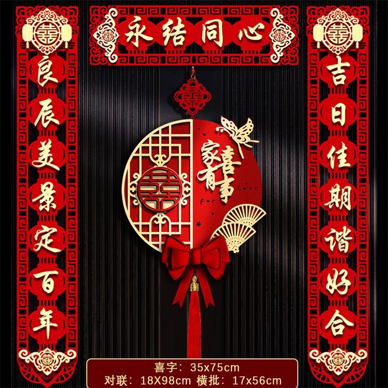 结婚对联大门婚联婚房布置男方女方新房装饰喜联入户门喜字贴套装