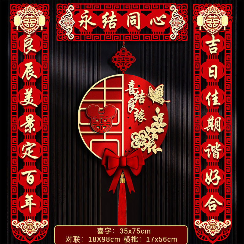 结婚对联大门婚联婚房布置男方女方新房装饰喜联入户门喜字贴套装