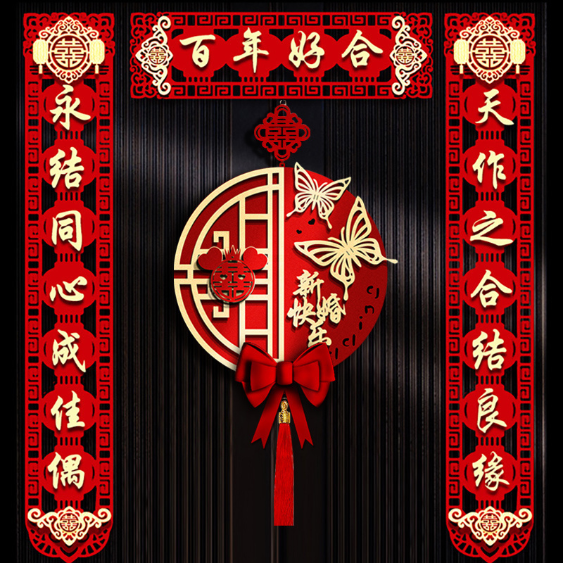 结婚对联大门婚联婚房布置男方女方新房装饰喜联入户门喜字贴套装