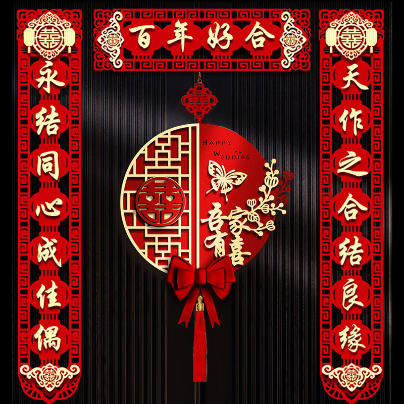 结婚对联大门婚联婚房布置男方女方新房装饰喜联入户门喜字贴套装