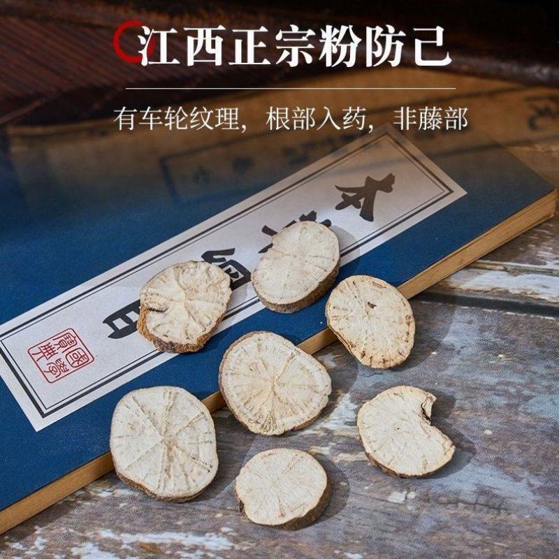 粉防己地道江西产粉性足量大优惠