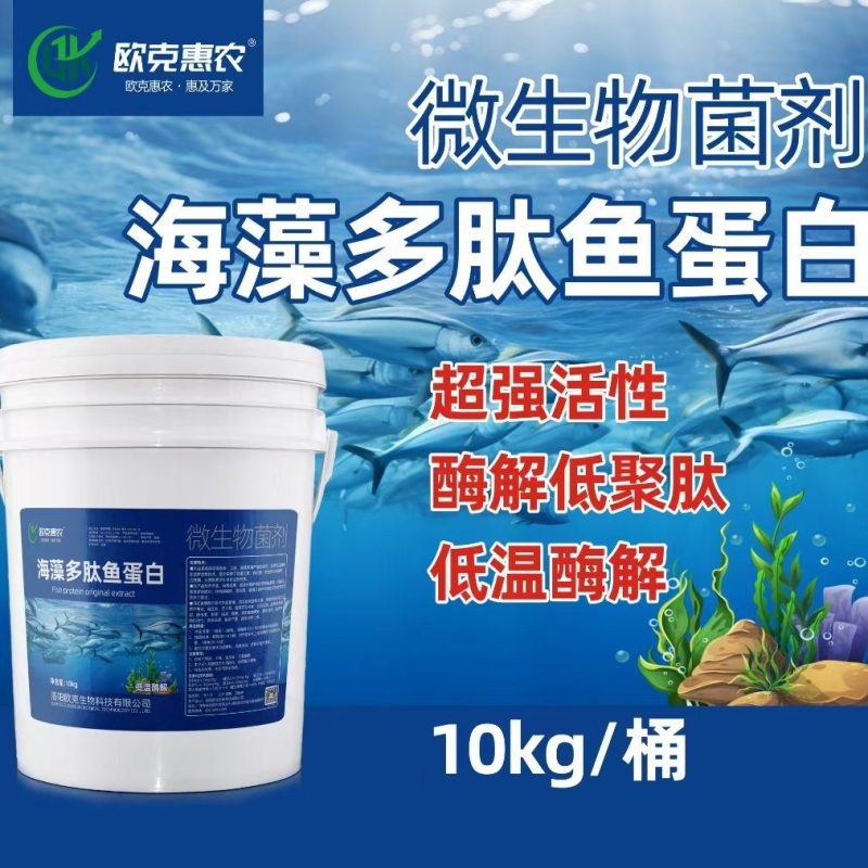 海藻多肽鱼蛋白低温酶解菌解生根促花膨果