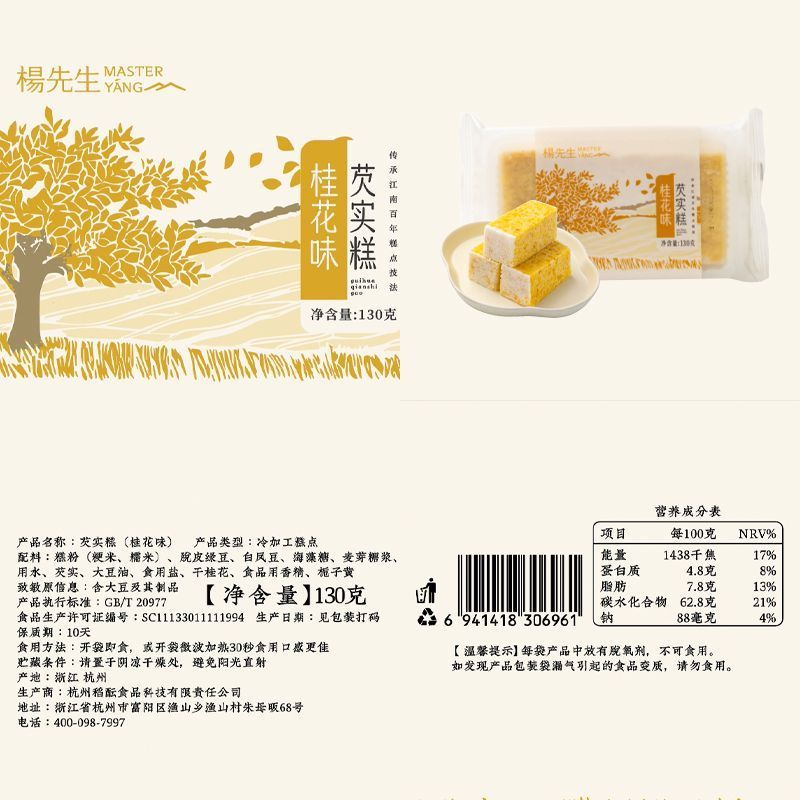 杨先生桂花芡实糕八珍糕白桃软糕点抖音网红早餐零食面包130g