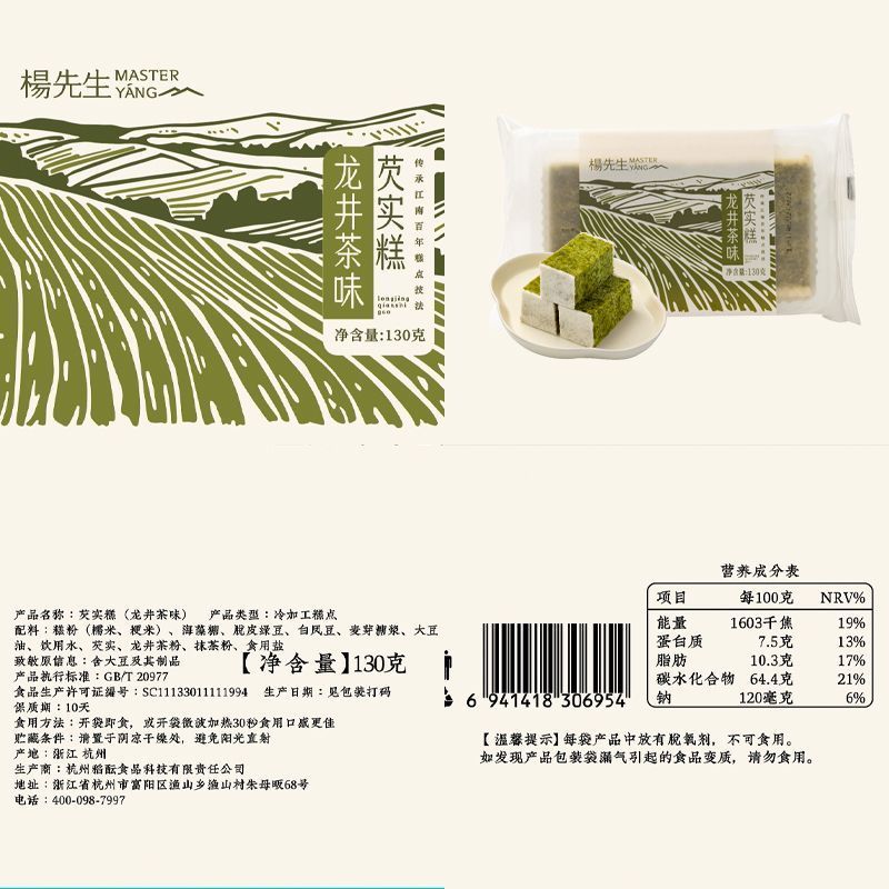 杨先生桂花芡实糕八珍糕白桃软糕点抖音网红早餐零食面包130g