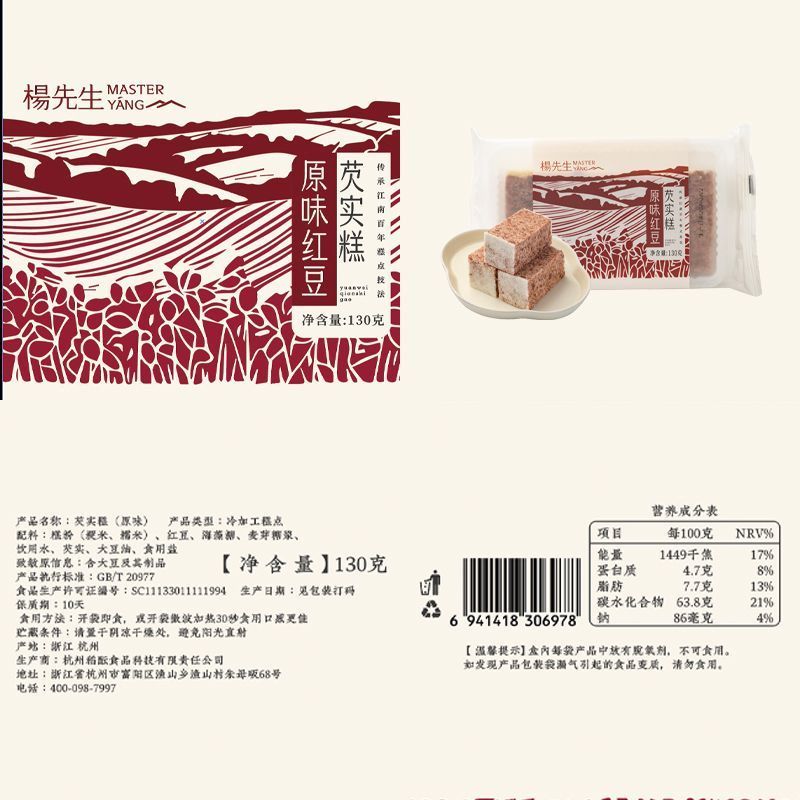 杨先生桂花芡实糕八珍糕白桃软糕点抖音网红早餐零食面包130g