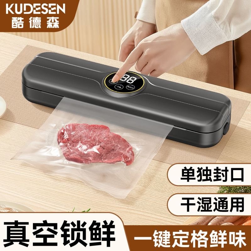 酷德森全自动真空封口一体机小型家用食品包装保鲜塑封机密封干湿