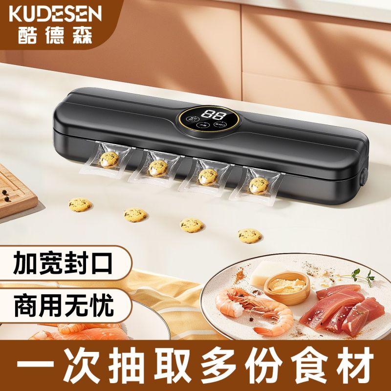 酷德森全自动真空封口一体机小型家用食品包装保鲜塑封机密封干湿