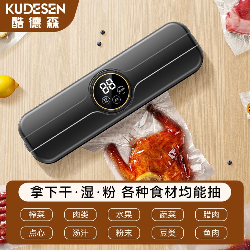 酷德森全自动真空封口一体机小型家用食品包装保鲜塑封机密封干湿