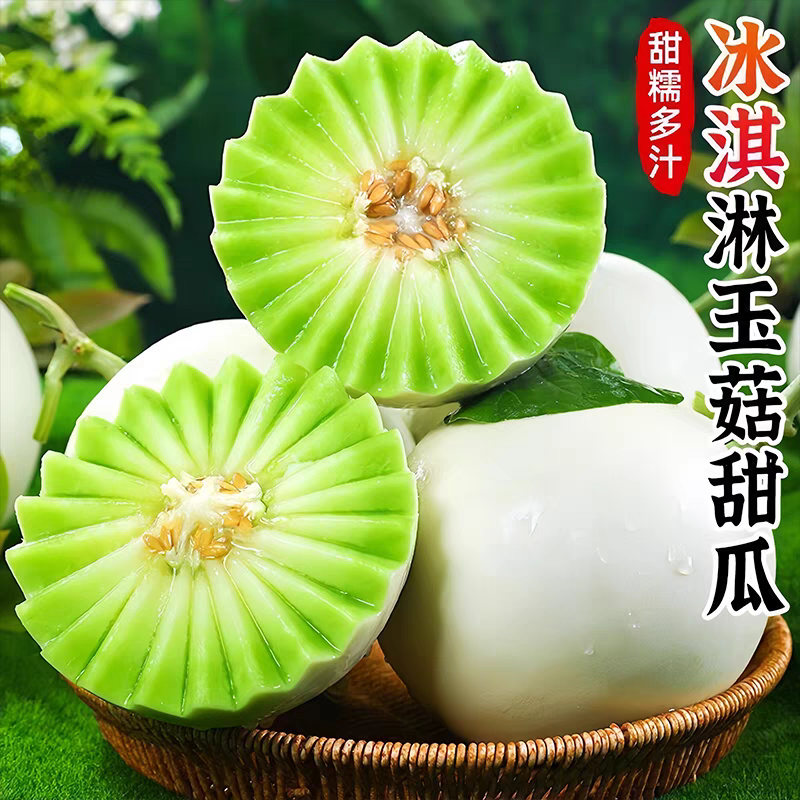 玉菇甜瓜，冰激凌玉菇甜瓜，大量上市，欢迎老板来电