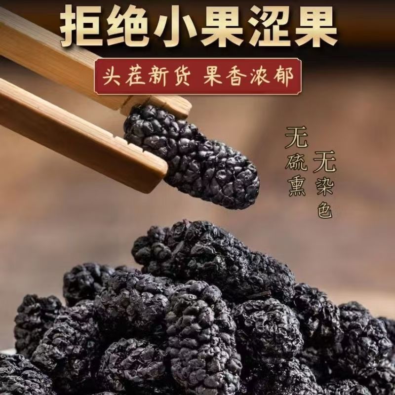 桑葚干选货大粒泡水泡酒1斤包邮量大优惠