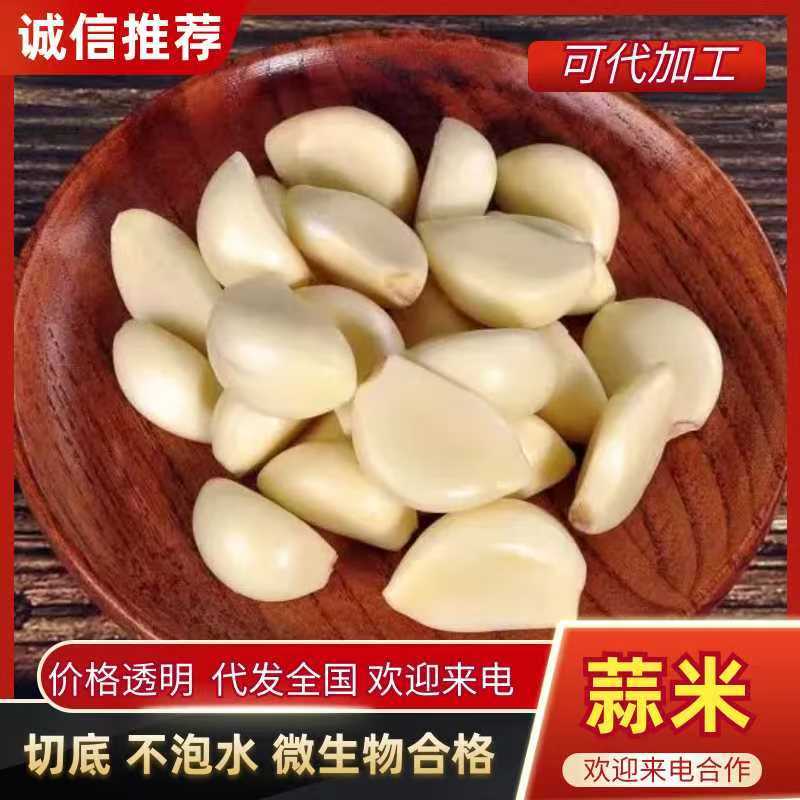 蒜米代加工腊八蒜用米食品厂用米切底不泡水微生物合格