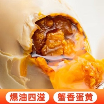 咸鹅蛋