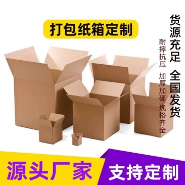 纸箱加硬农产品包装纸盒5层特硬周转箱产品打包物流配送货箱子