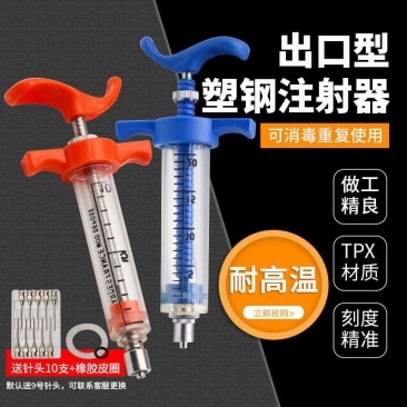兽用金属注射器猪牛羊疫苗注射器针管注射器兽用注射器