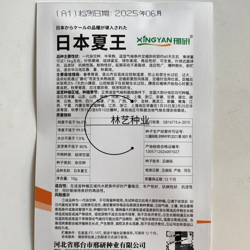 日本夏王甘蓝菜种子卷心菜一代杂交中早熟春夏秋栽培蔬菜