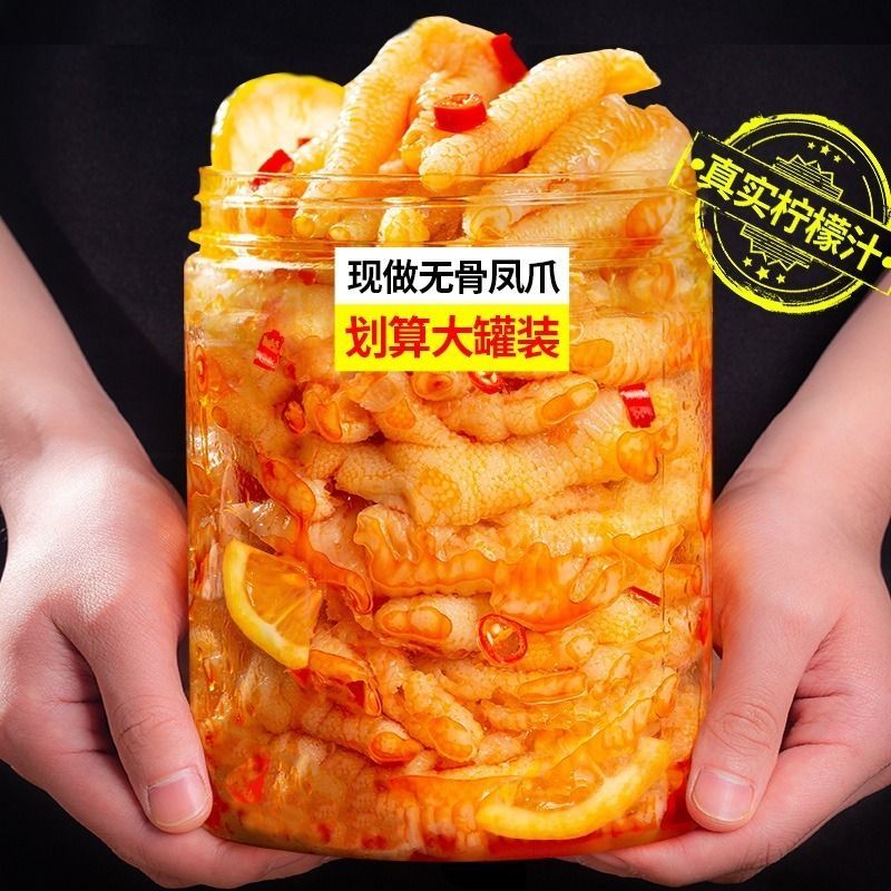 酸掌柜无骨鸡爪罐装酸辣泡椒去骨凤爪桶装网红零食年货柠檬鸡爪子