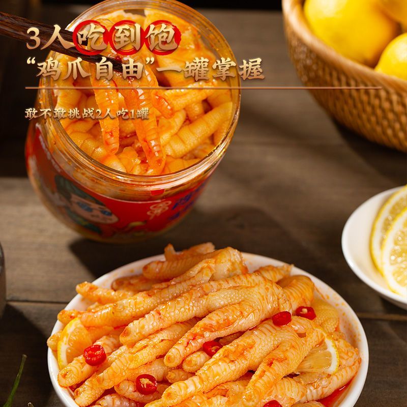 酸掌柜无骨鸡爪罐装酸辣泡椒去骨凤爪桶装网红零食年货柠檬鸡爪子