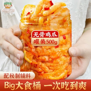 酸掌柜无骨鸡爪罐装酸辣泡椒去骨凤爪桶装网红零食年货柠檬鸡爪子
