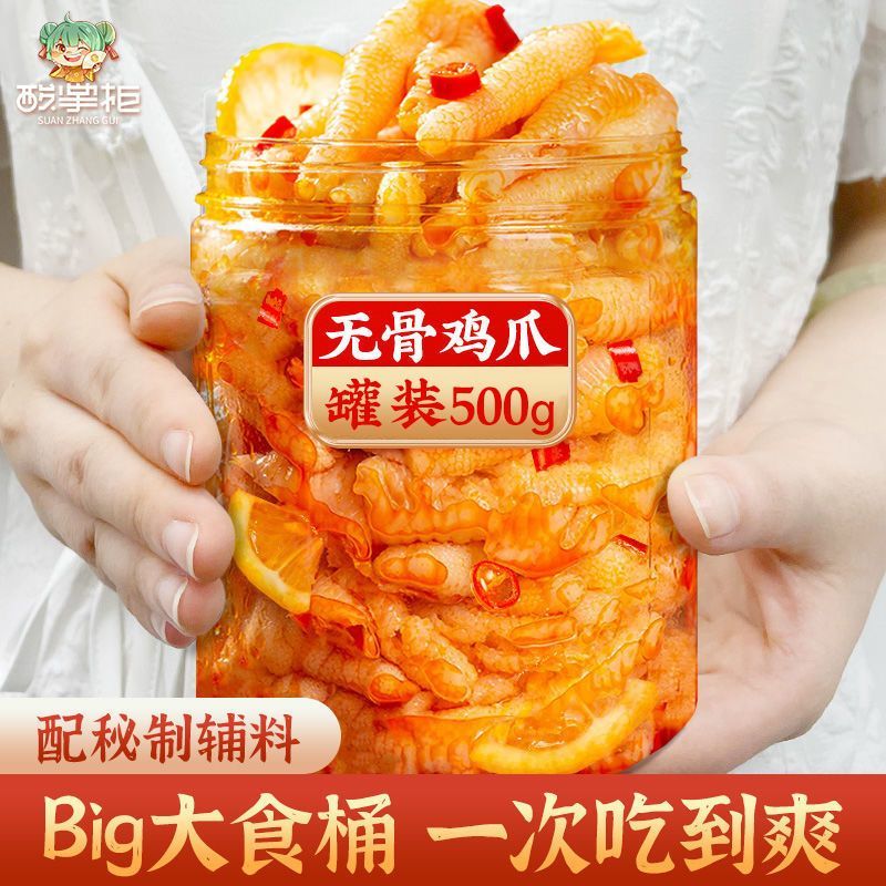 酸掌柜无骨鸡爪罐装酸辣泡椒去骨凤爪桶装网红零食年货柠檬鸡爪子