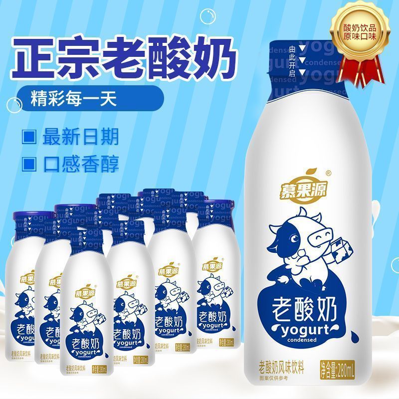 老酸奶原味老牌子0脂酸奶风味饮料280ml一整箱