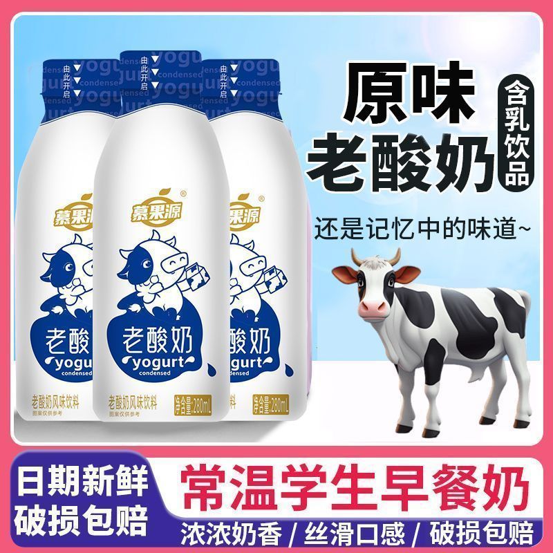 老酸奶原味老牌子0脂酸奶风味饮料280ml一整箱