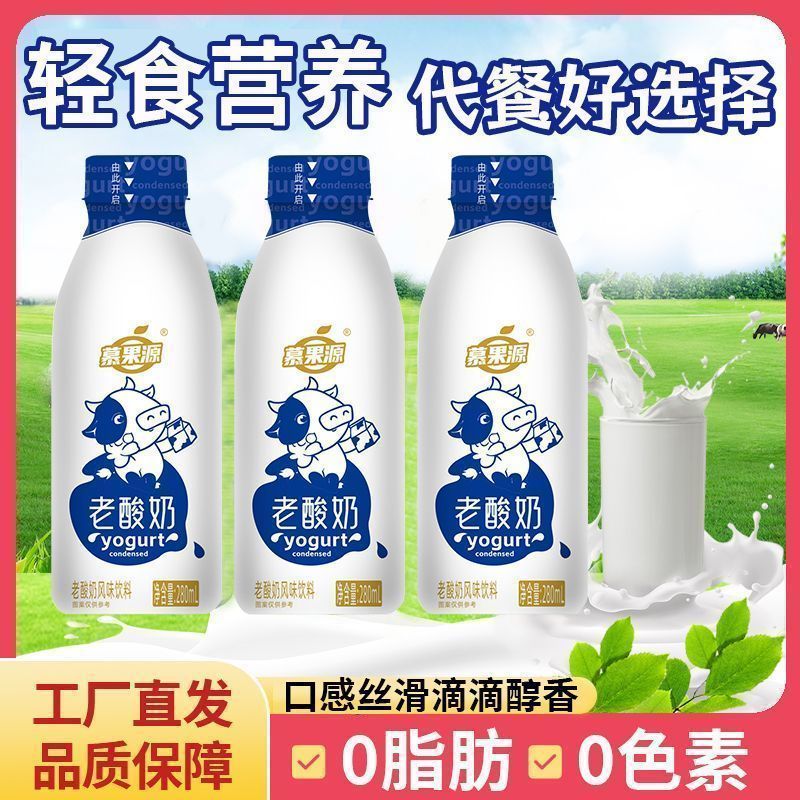 老酸奶原味老牌子0脂酸奶风味饮料280ml一整箱