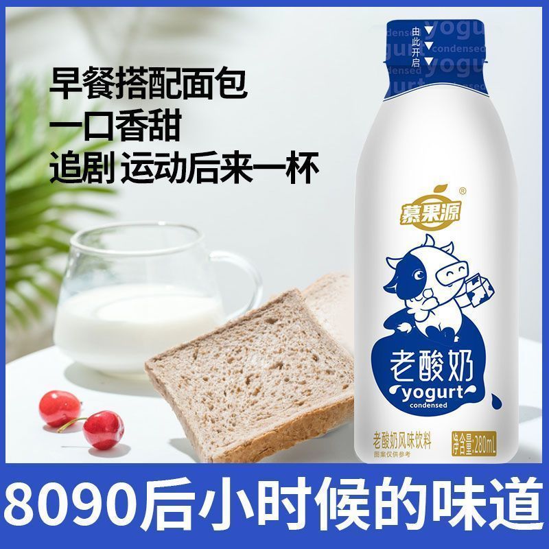 老酸奶原味老牌子0脂酸奶风味饮料280ml一整箱